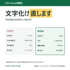 文字化けや表記ゆれを直して取り込める形にしたCSV