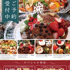 クリスマスケーキ予約チラシ｜飲食店フライヤーデザイン