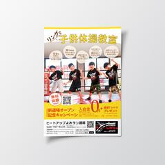 子ども体操教室の募集チラシデザイン