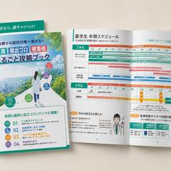 薬学生向け 実習＆国試対策ガイドブック/見開きA4/20P