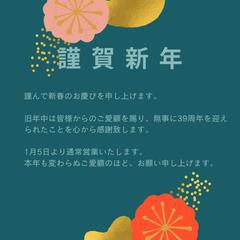 店舗経営のクライアントアカウントのお正月挨拶分