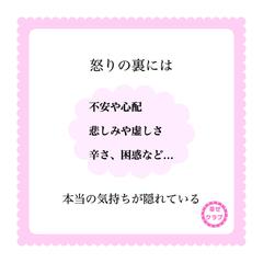 怒りの裏にかくれてる本当の気持ち