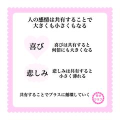 人の感情は共感することで大きくも小さくもなる