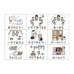 幼稚園・保育園　視覚支援カード