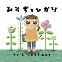 通信美大での卒業制作　絵本エッセイ三部作　三作目