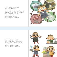 絵本エッセイ「みそぢとせかい」　一部抜粋