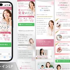 女性向け講座LINE登録用LP