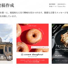 観光地、カフェ、飲食店のフィード投稿作成
