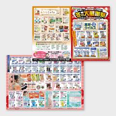 【A3チラシ】両面二つ折りチラシ