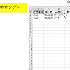 PDF → Excel転記 サンプル（注文書データ）