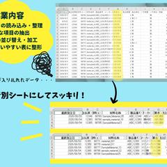 CSVデータをExcelで見やすく整理します