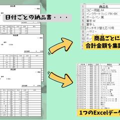 納品書PDFをExcelに集約・商品別集計したサンプル