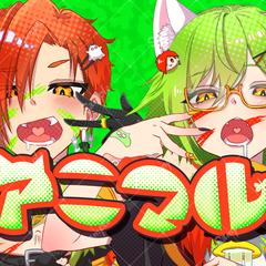 【アニマル】歌ってみたサムネイル