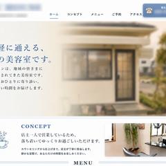 美容室ホームページ制作