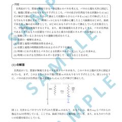 力学の解答のサンプル