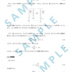 力学の解答のサンプル