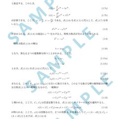 力学の解答のサンプル