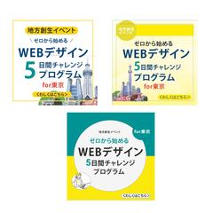 WEBデザイン5日間チャレンジ