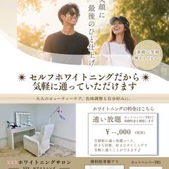 【チラシ制作・デザイン】ホワイトニングサロンのご案内チラシ