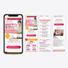 Webデザインスクール様 集客用LP