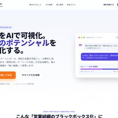営業特化型AI解析プラットフォームLPの作成
