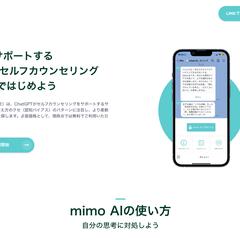 AIセルフカウンセリングサービスのLP作成