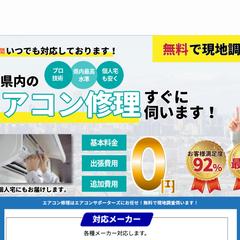 エアコンサポーターズ
