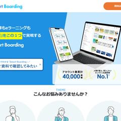 スマートボーディング