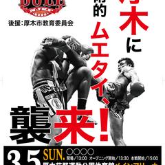 格闘技の試合 告知ポスター