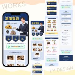 買取専門店のLPデザイン制作