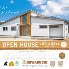 株式会社 川口工務店 OPEN HOUSE フライヤー