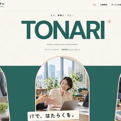 ITコンサルティング会社｜トナリデジタル