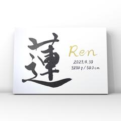 キャンバス命名書　サンプル