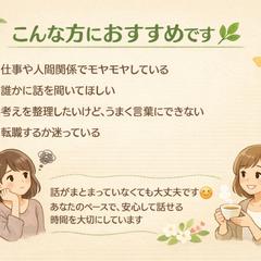 キャリア、職場でのお悩み相談