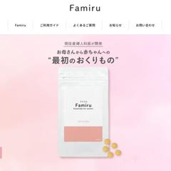 葉酸サプリメント『Famiru（ファミル）』ECサイト
