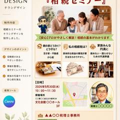 相続セミナーチラシ｜安心感を重視したデザイン制作