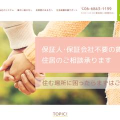 居住提供相談所サイト