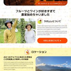 フルーツ栽培とワイン醸造のラポムレ　公式サイト