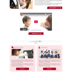 永田杏音楽教室HP