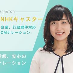 元NHK　信頼感のあるナレーション