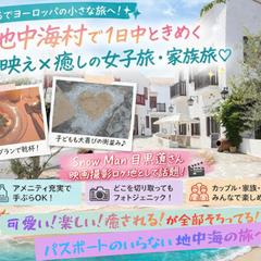 地中海村のチラシ