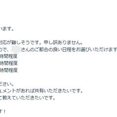 【就活相談サービス】①日程調整