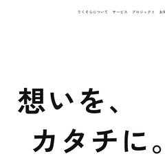 りくそら｜公式ホームページ
