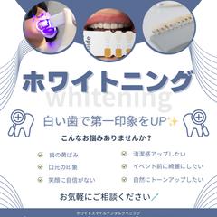 Instagramフィード投稿デザイン/ホワイトニング広告