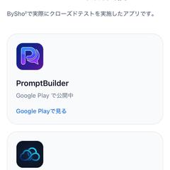 Google Playクローズドテスト支援サービス