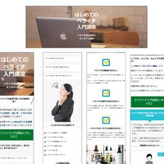 オンライン講座：ペライチ入門LP制作（構成・デザイン）