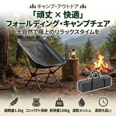 キャンプチェア商品画像（制作サンプル）