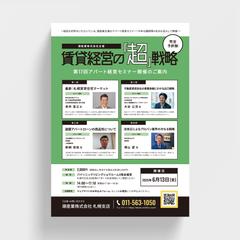 不動産セミナーチラシを制作しました