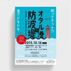 地方自治体イベントチラシを制作しました