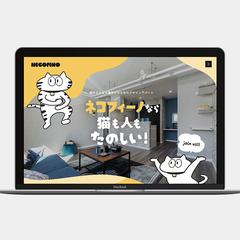 賃貸アパートのPRサイトをデザインしました